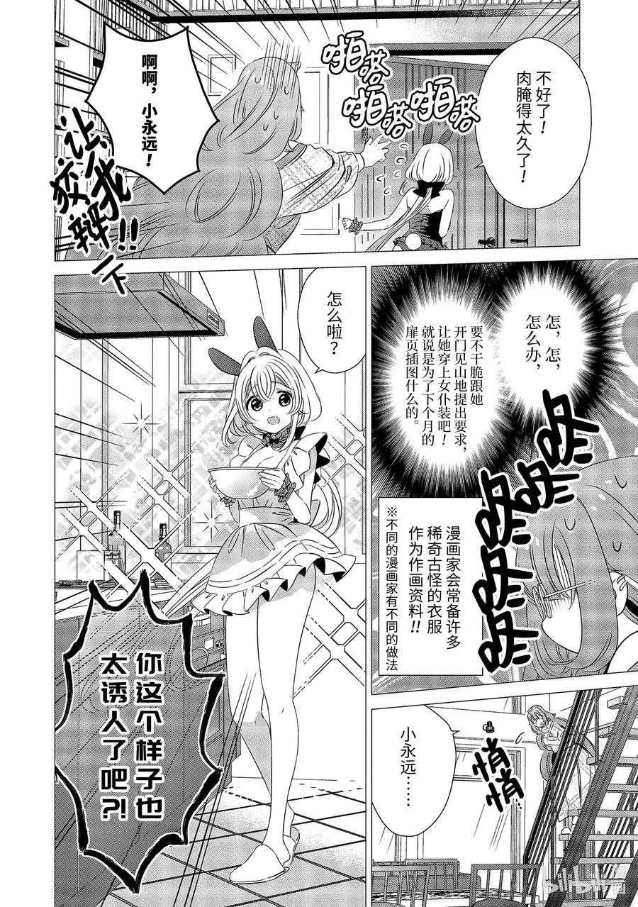 《单人房、日照一般、附天使》24 24 第26页