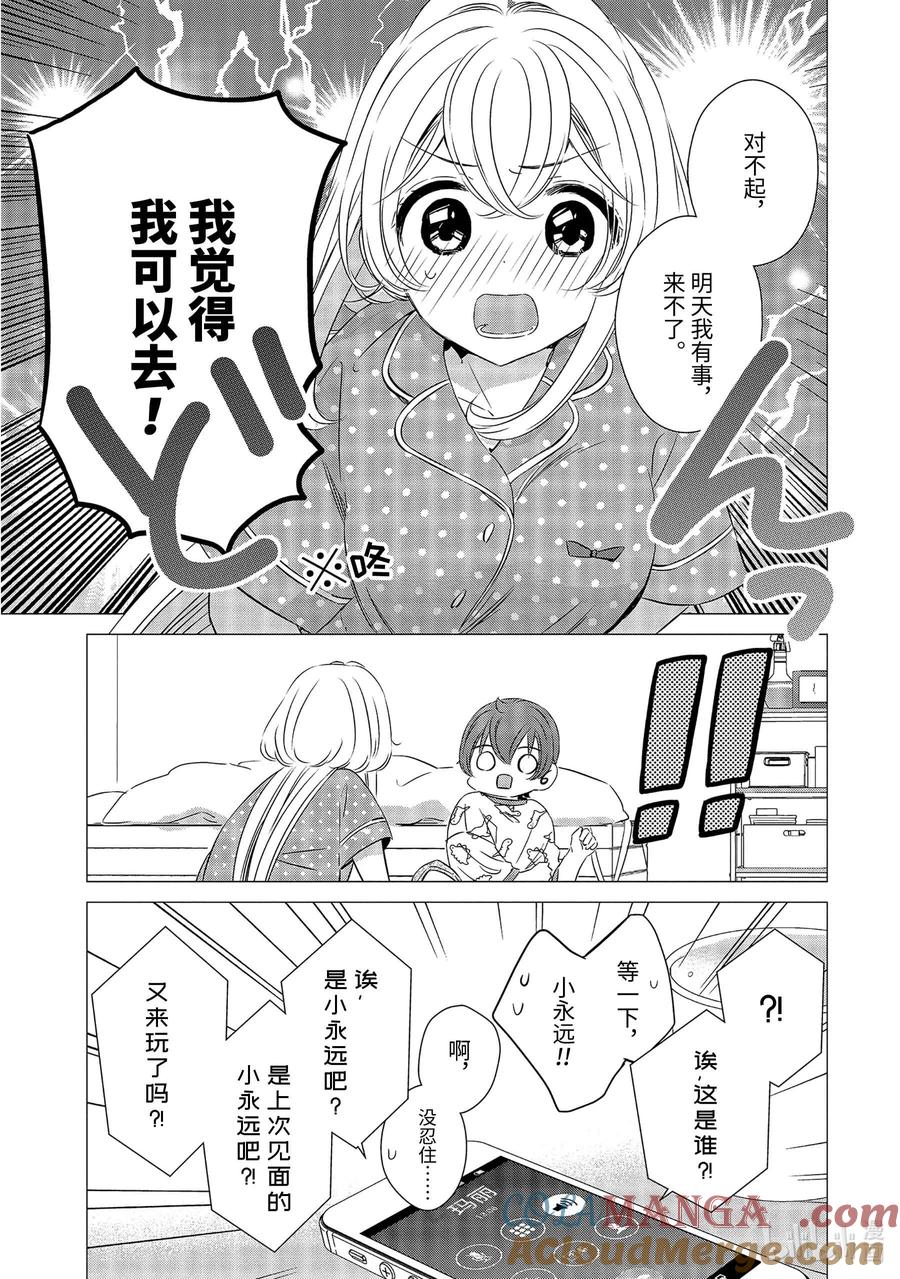 《单人房、日照一般、附天使》24 24 第9页