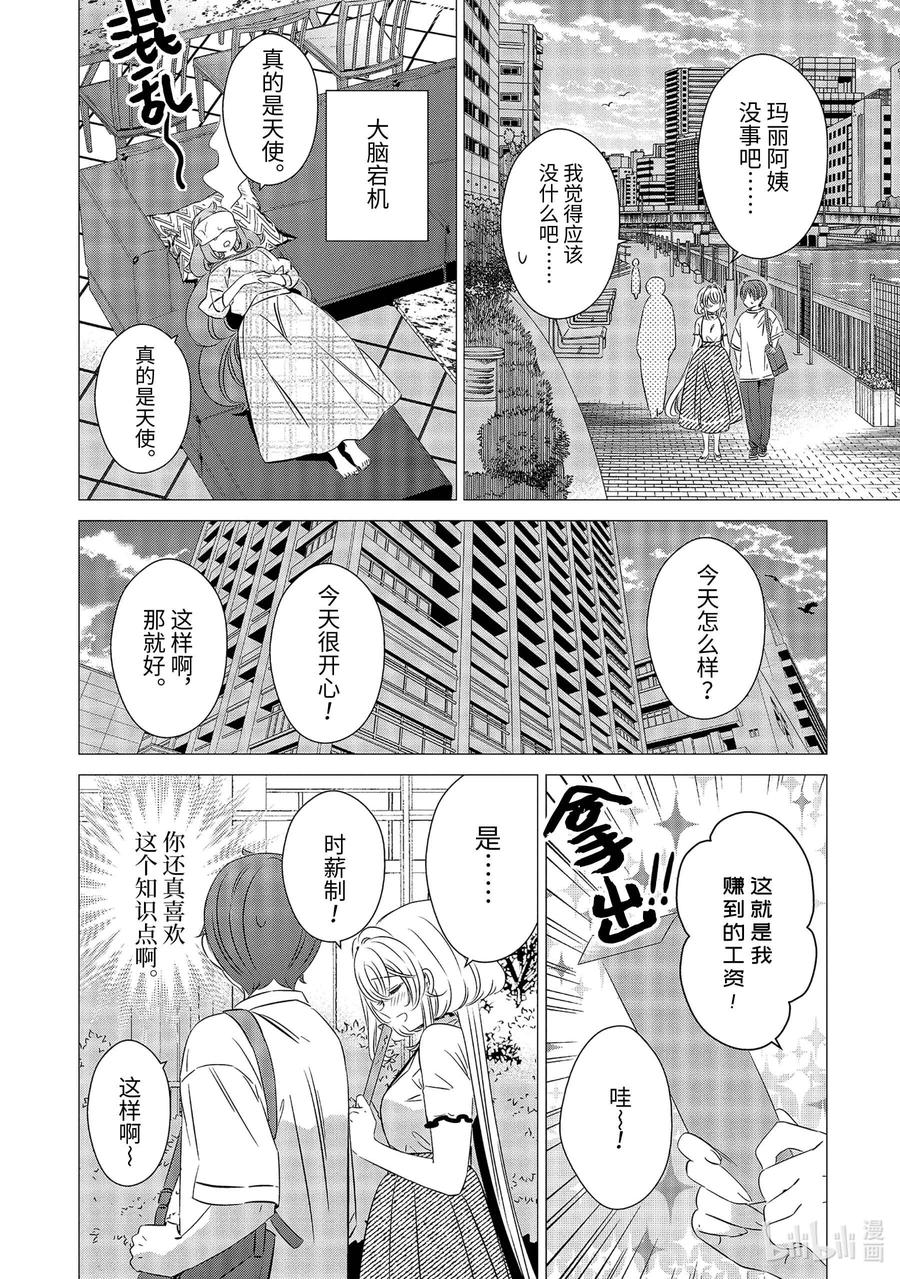 《单人房、日照一般、附天使》24 24 第36页