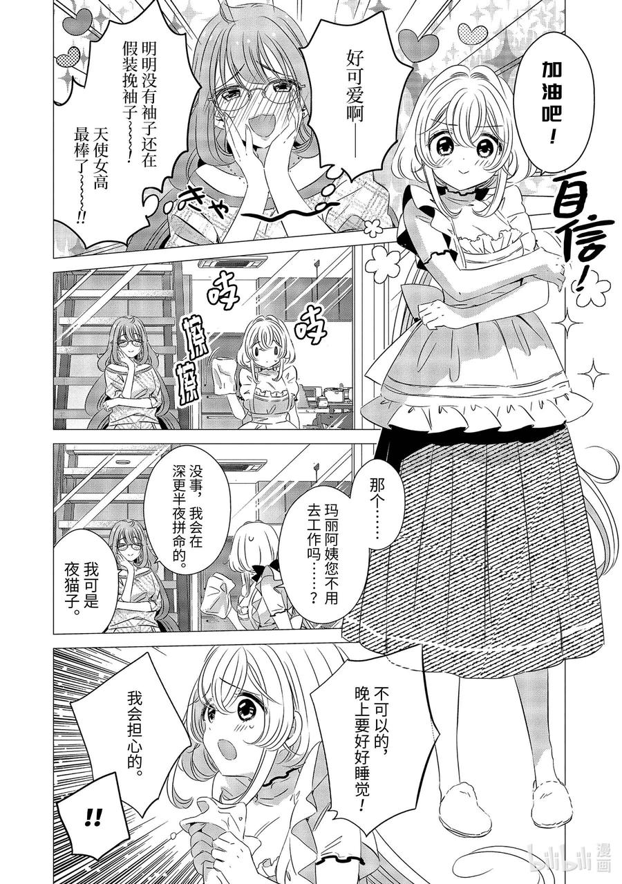 《单人房、日照一般、附天使》24 24 第16页