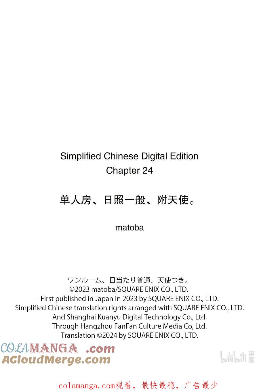 《单人房、日照一般、附天使》24 24 第39页