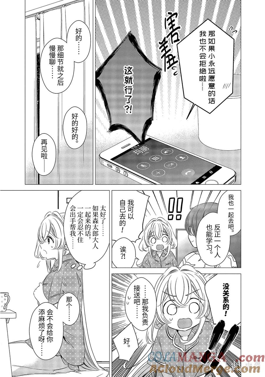《单人房、日照一般、附天使》24 24 第11页