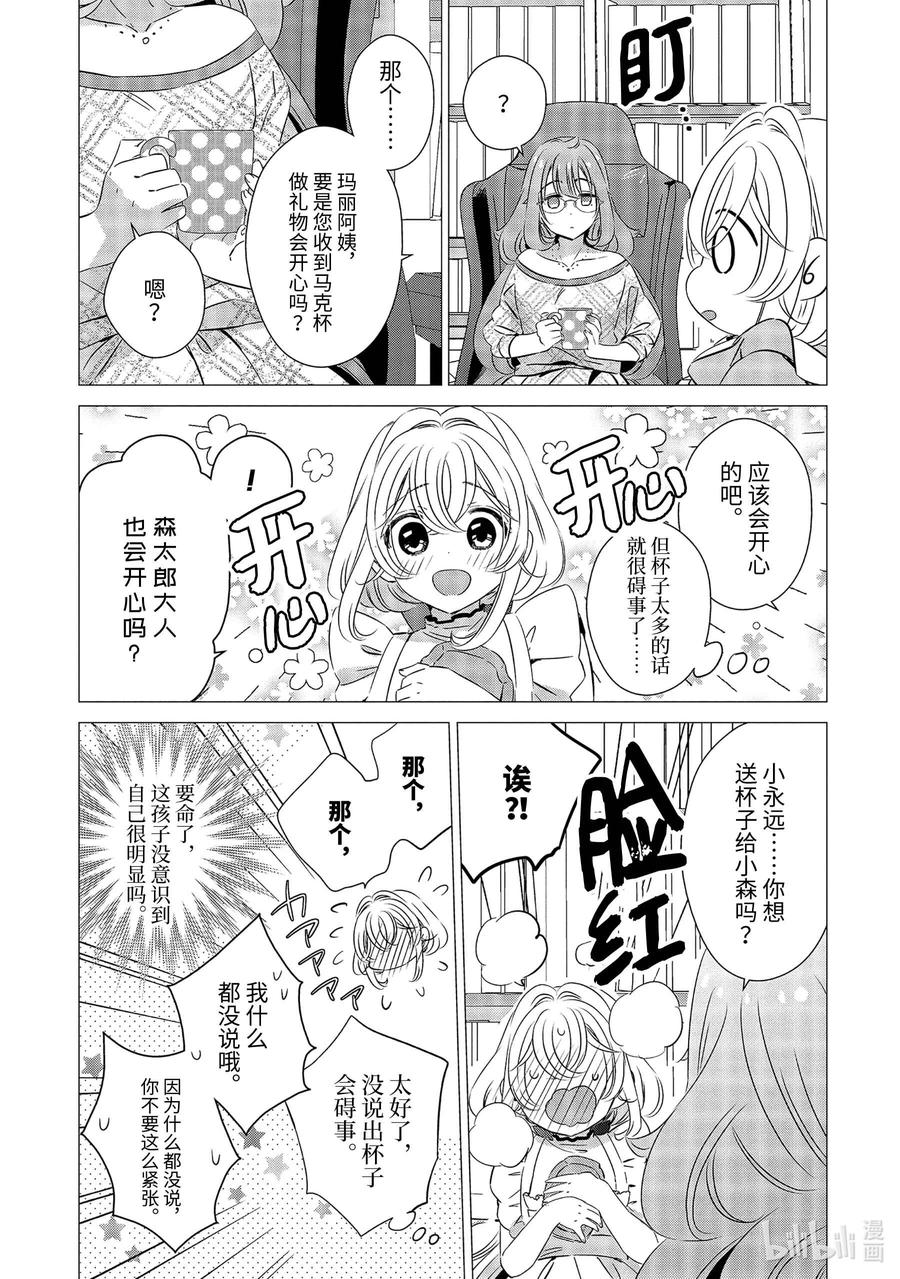 《单人房、日照一般、附天使》24 24 第22页