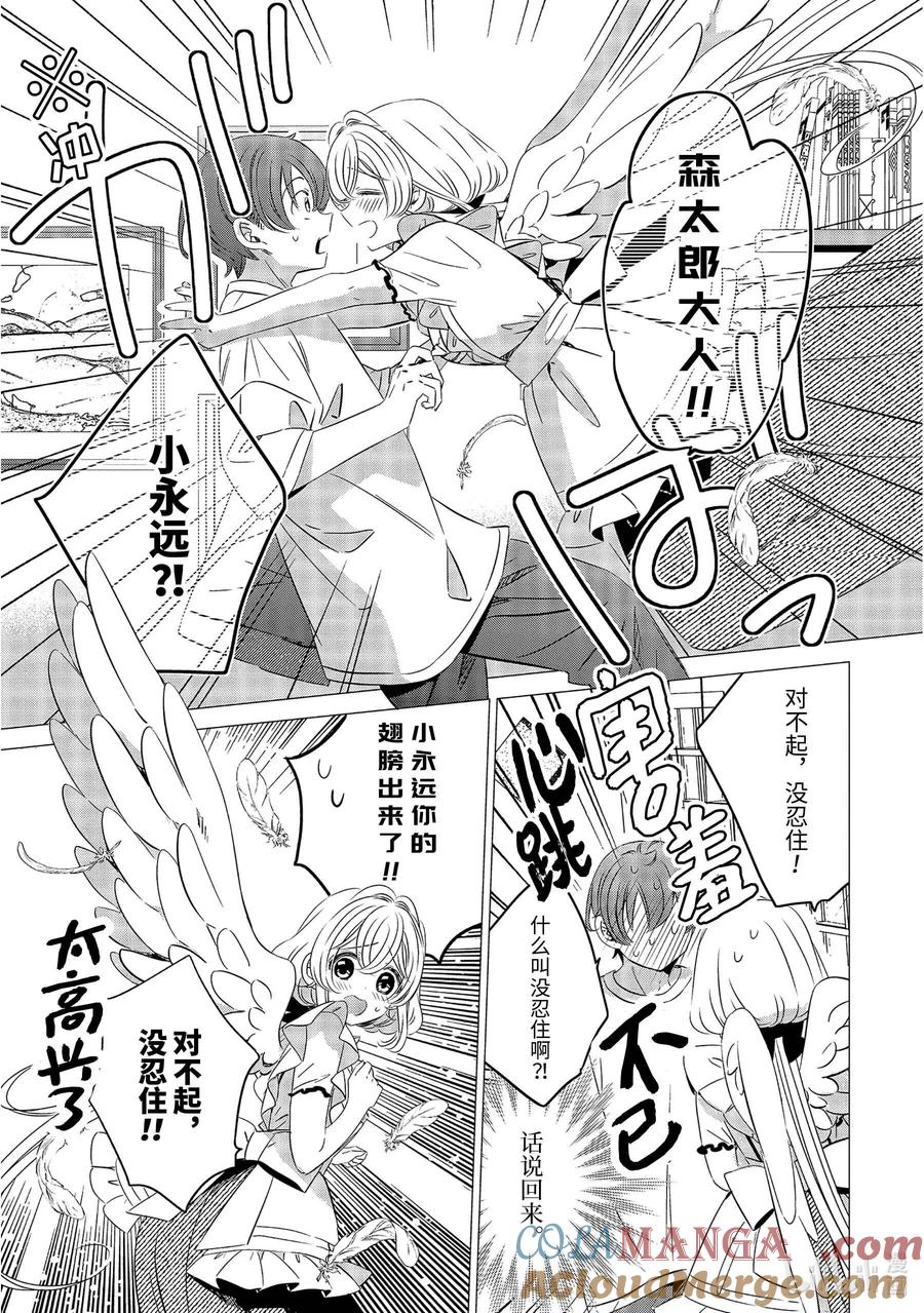 《单人房、日照一般、附天使》24 24 第33页