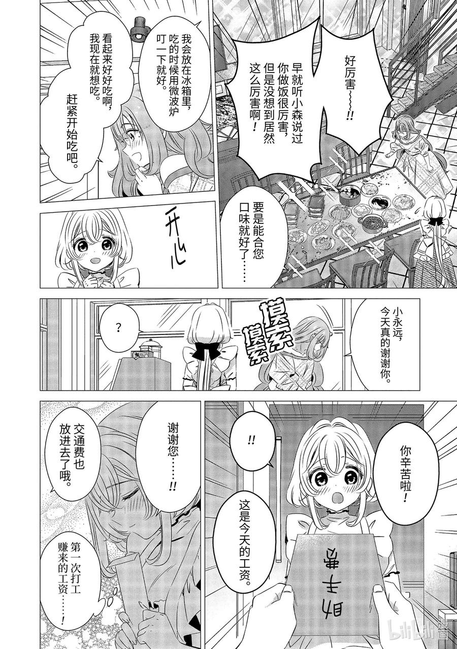 《单人房、日照一般、附天使》24 24 第28页