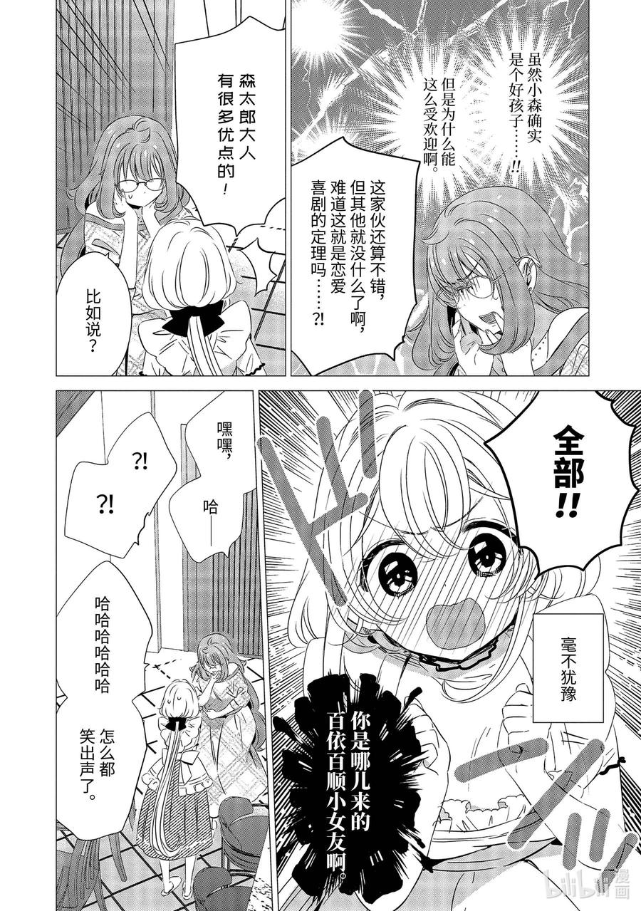 《单人房、日照一般、附天使》24 24 第30页