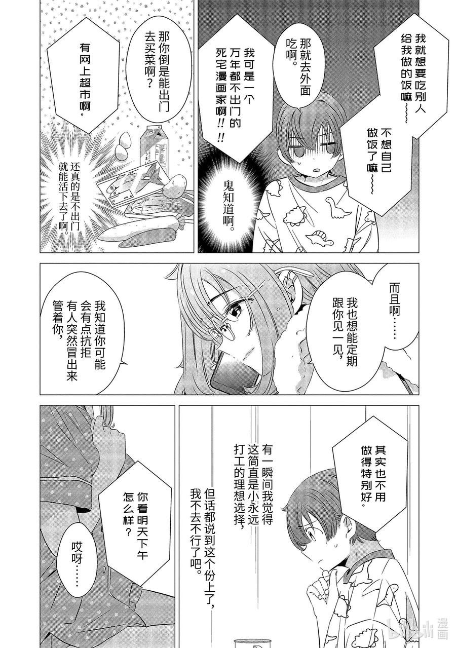 《单人房、日照一般、附天使》24 24 第8页