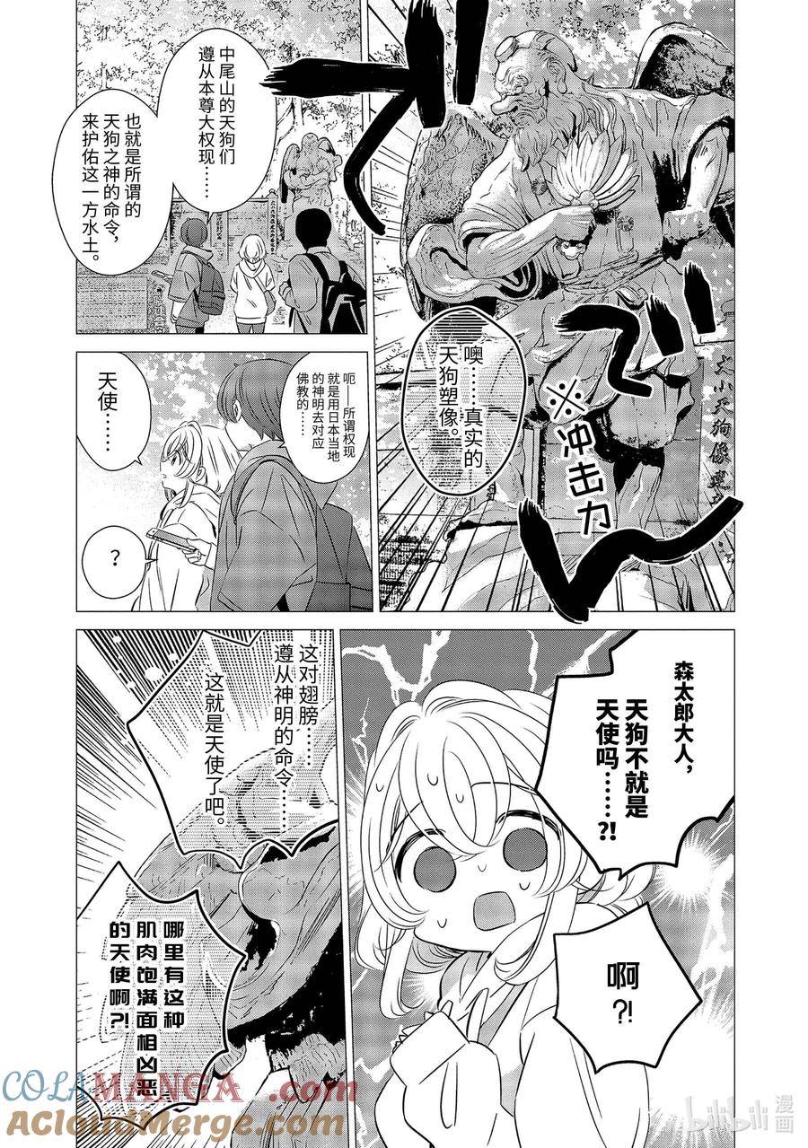 《单人房、日照一般、附天使》25 25 第17页