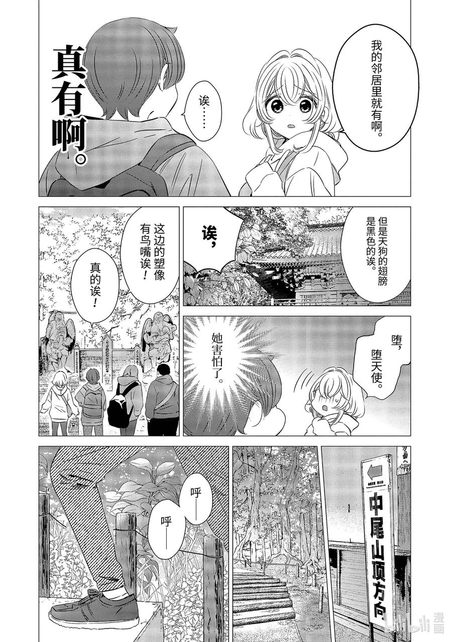 《单人房、日照一般、附天使》25 25 第18页