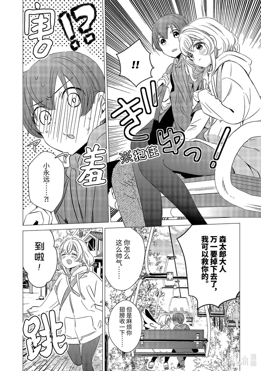 《单人房、日照一般、附天使》25 25 第10页