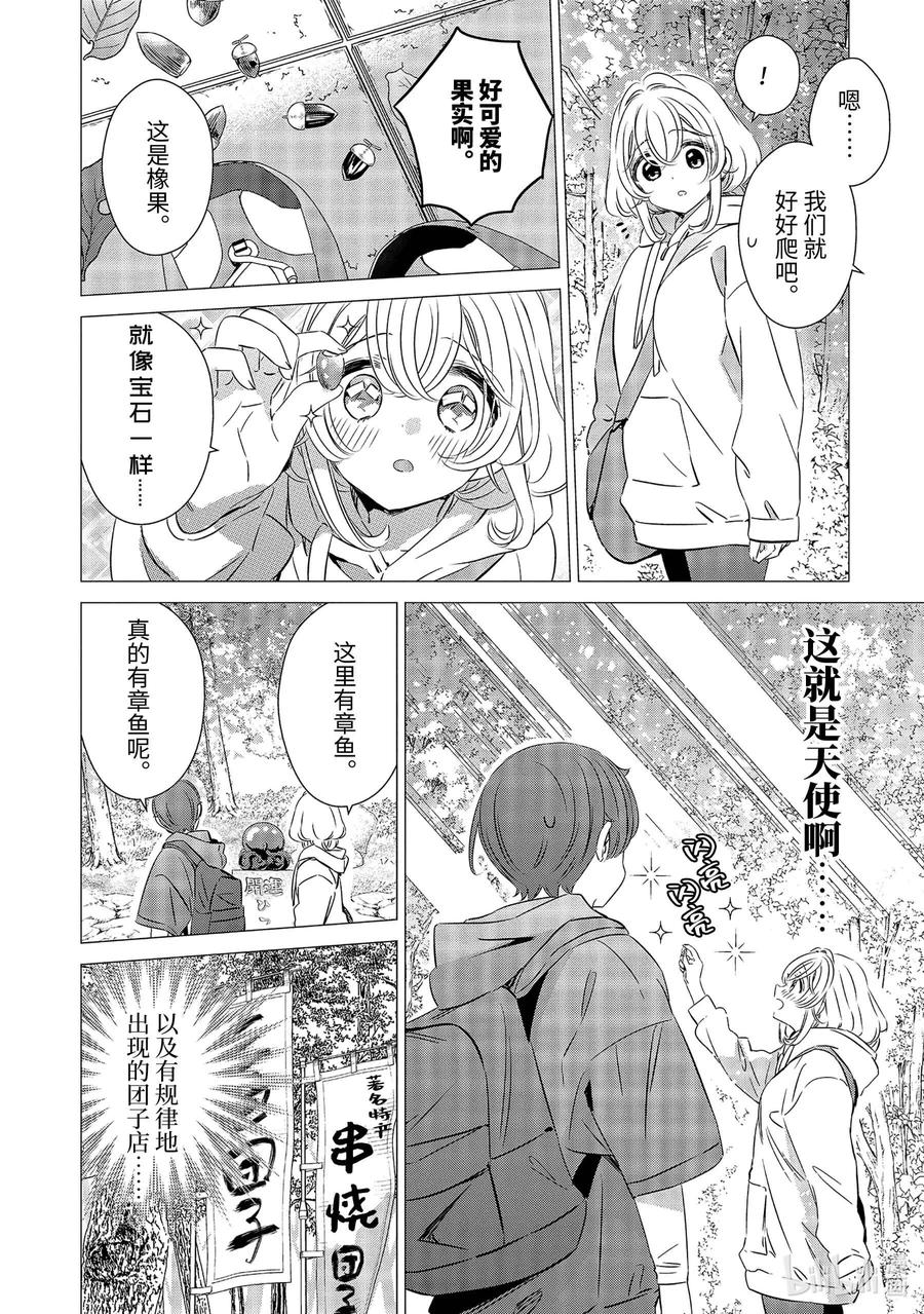《单人房、日照一般、附天使》25 25 第14页