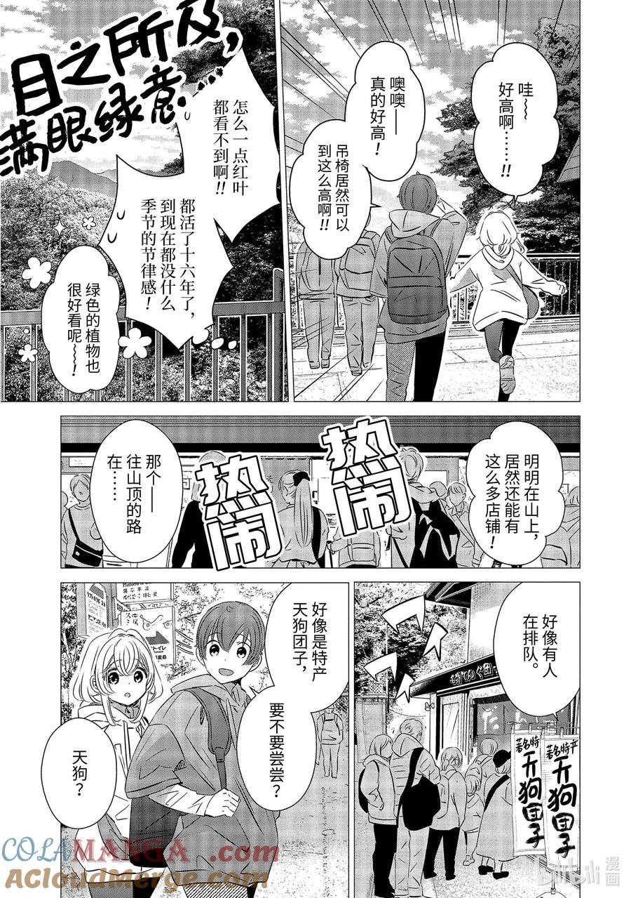 《单人房、日照一般、附天使》25 25 第11页