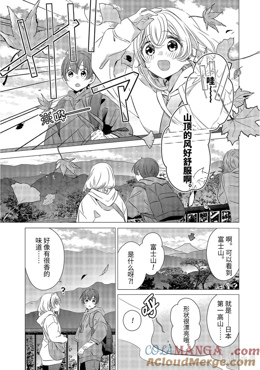 《单人房、日照一般、附天使》25 25 第23页