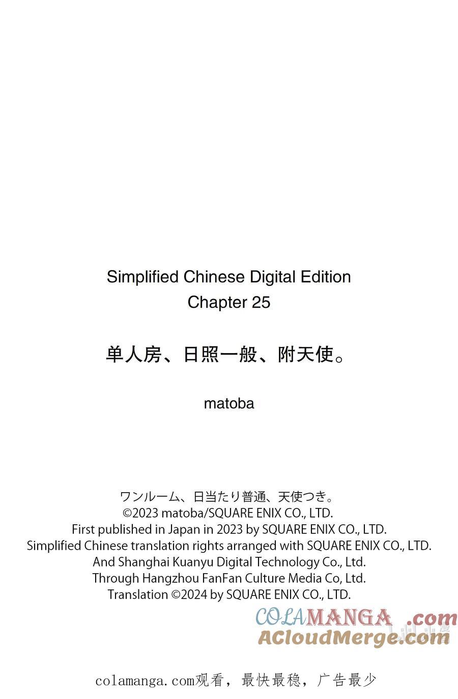 《单人房、日照一般、附天使》25 25 第31页