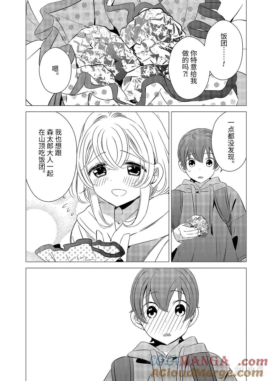 《单人房、日照一般、附天使》25 25 第25页