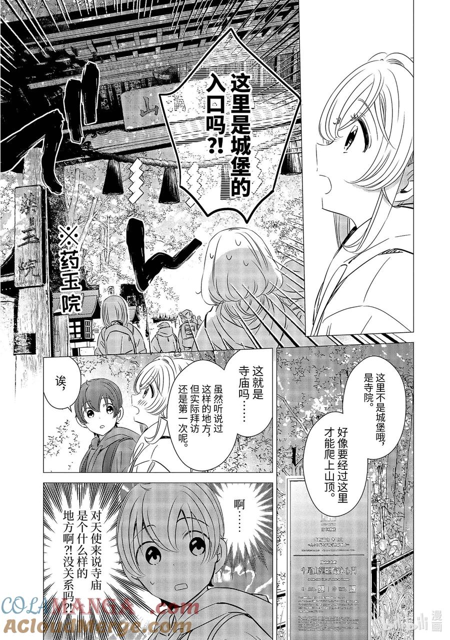 《单人房、日照一般、附天使》25 25 第15页