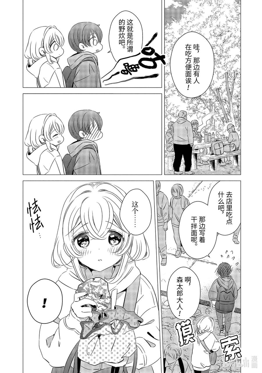 《单人房、日照一般、附天使》25 25 第24页