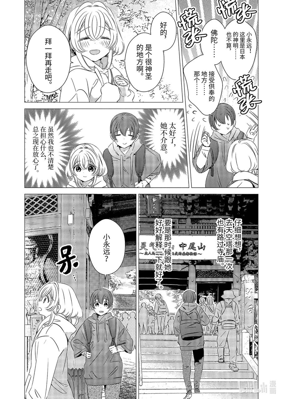 《单人房、日照一般、附天使》25 25 第16页