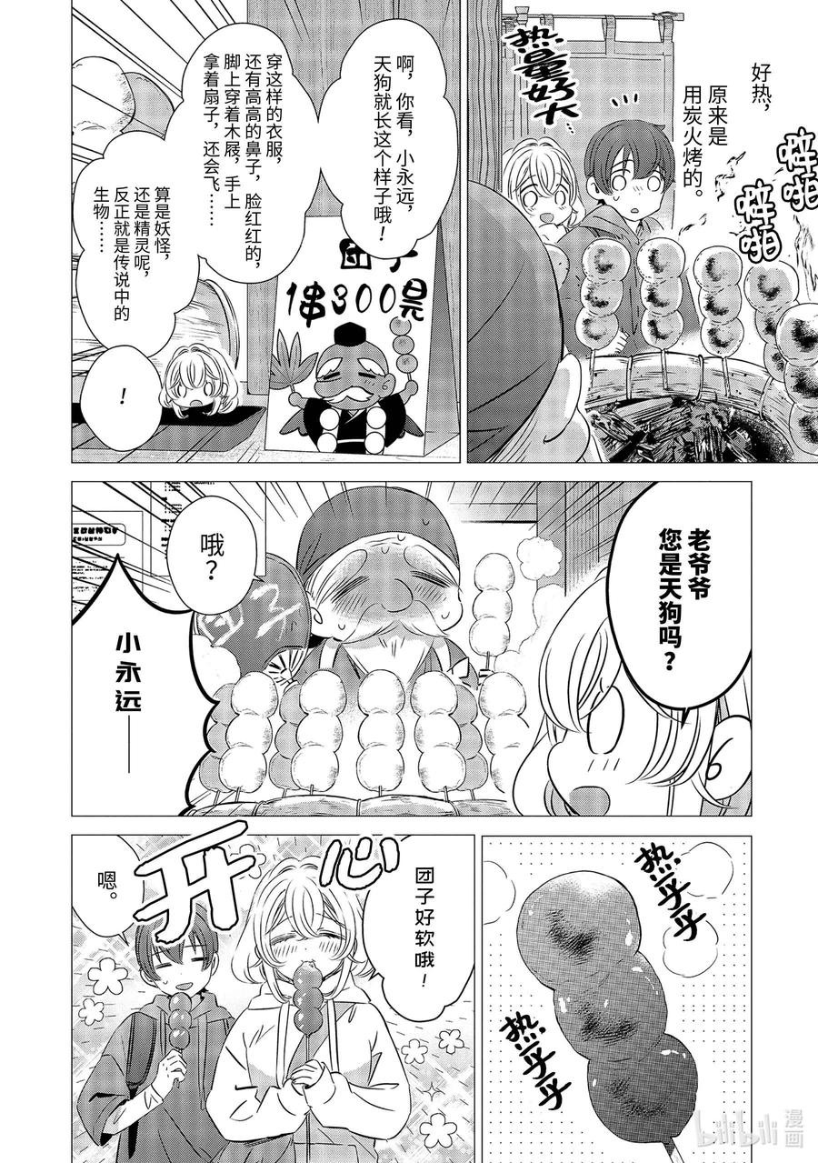 《单人房、日照一般、附天使》25 25 第12页