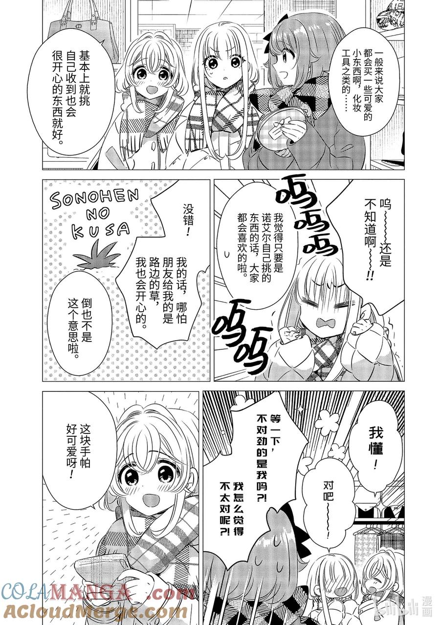 《单人房、日照一般、附天使》26 26 第13页