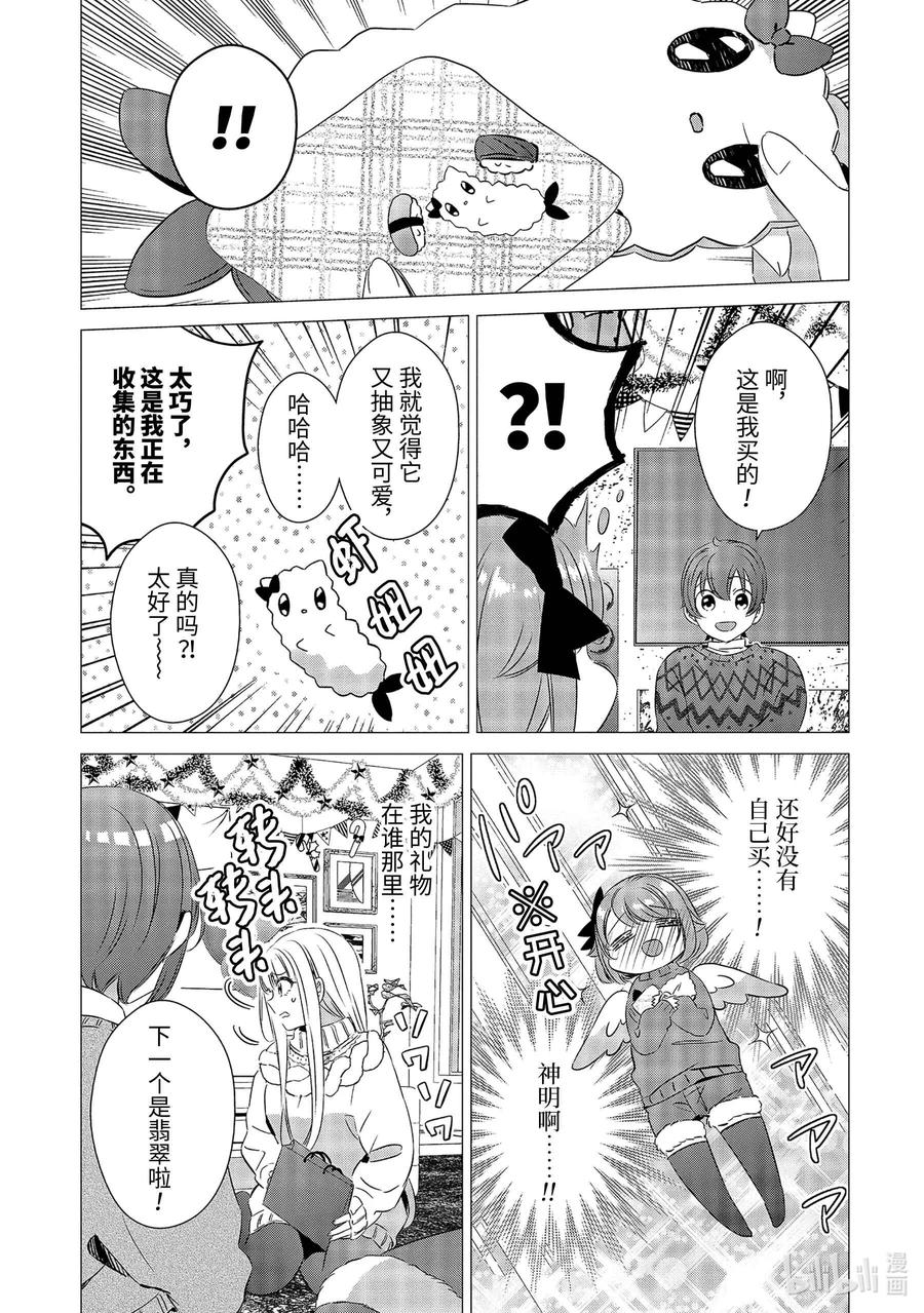 《单人房、日照一般、附天使》26 26 第26页