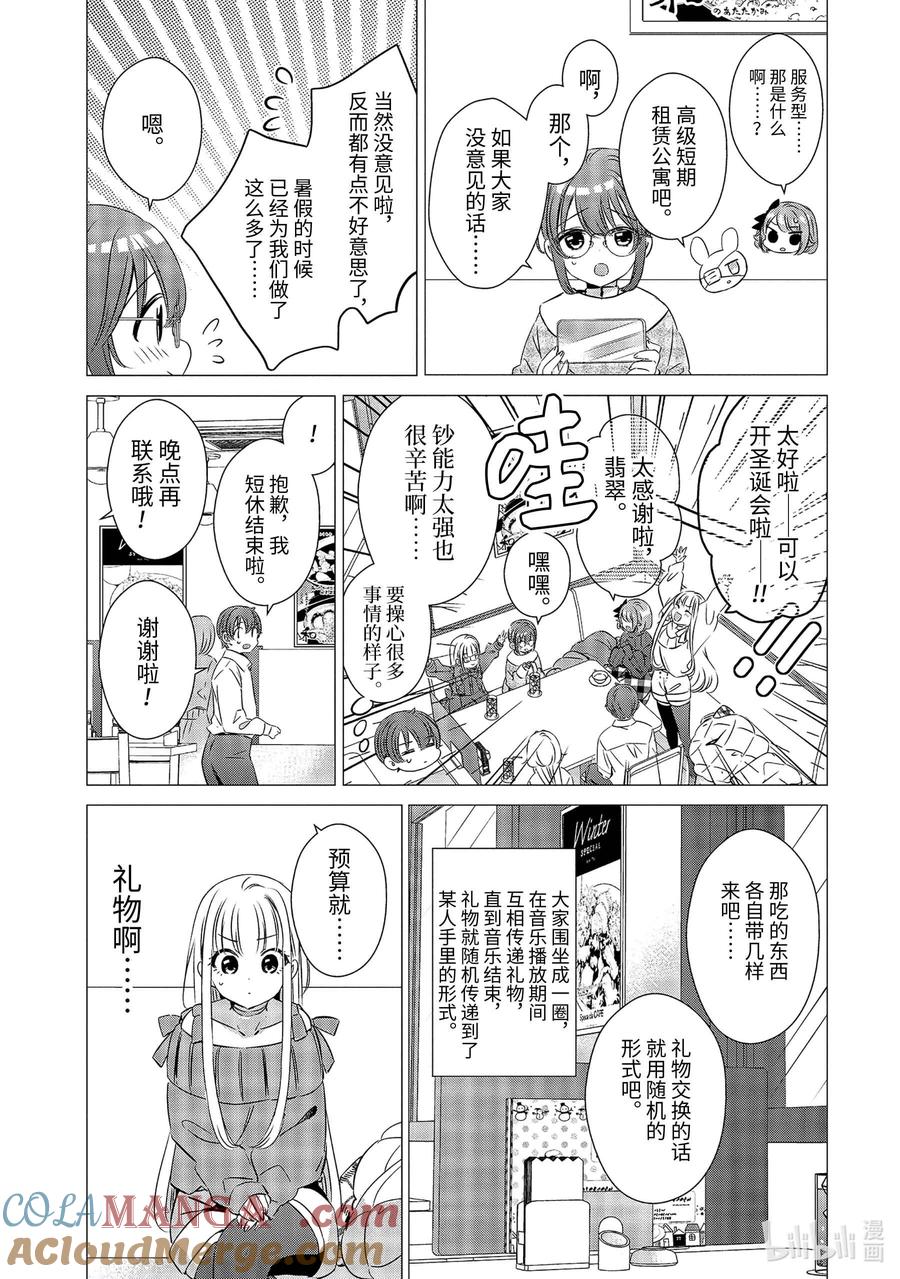 《单人房、日照一般、附天使》26 26 第11页