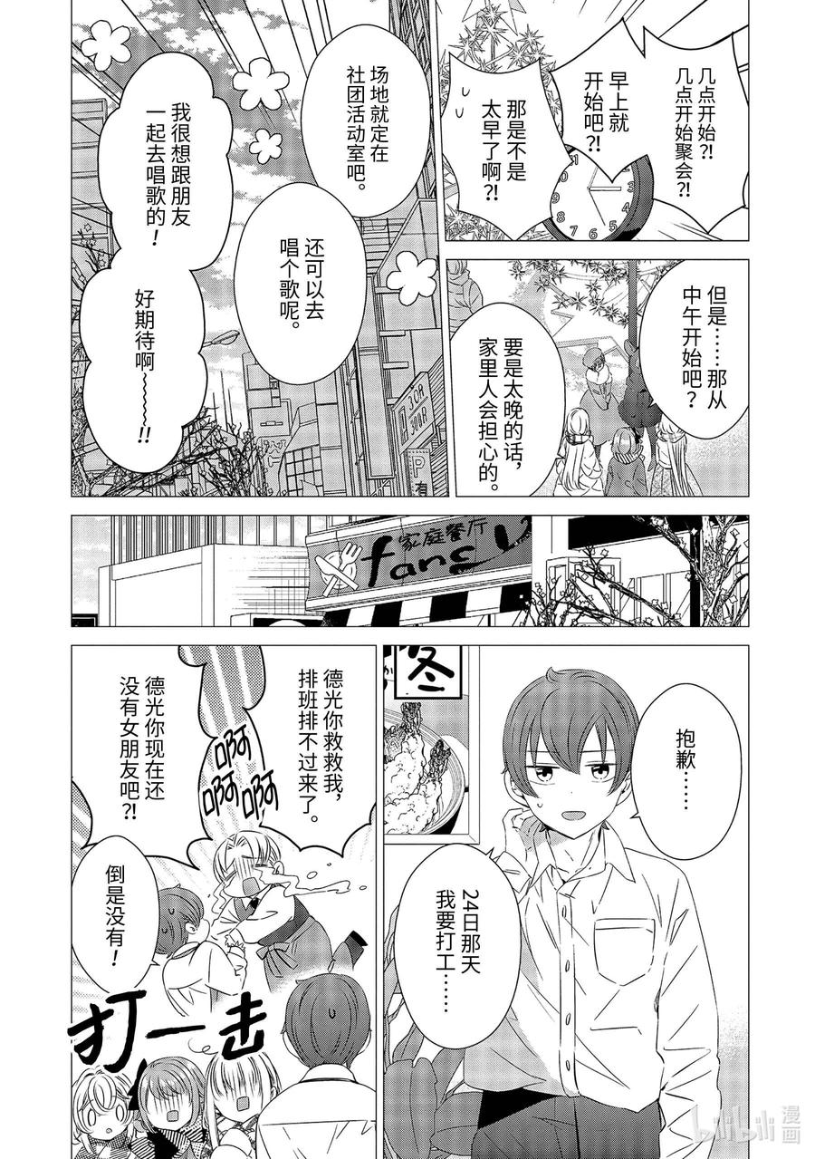 《单人房、日照一般、附天使》26 26 第8页