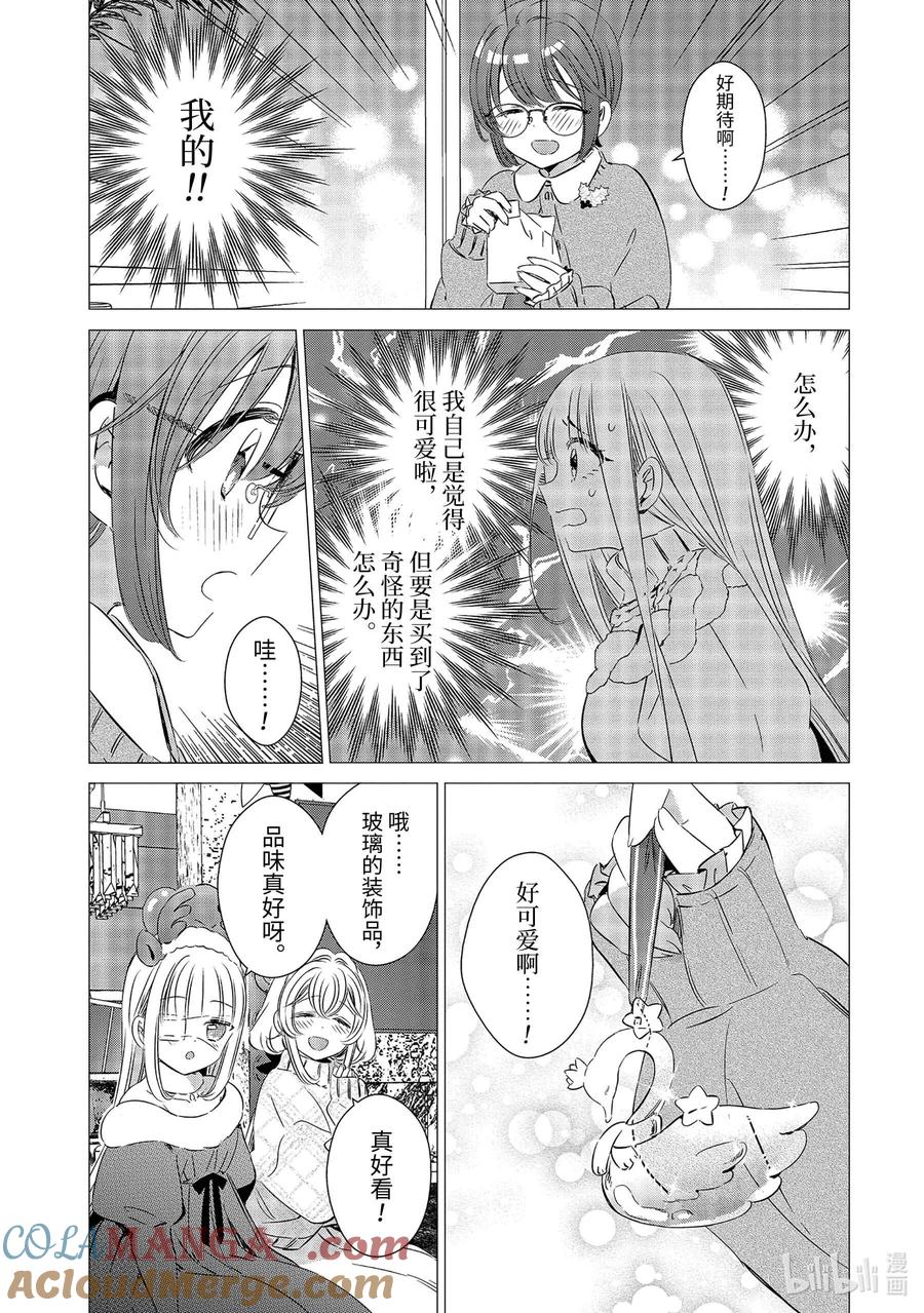 《单人房、日照一般、附天使》26 26 第27页