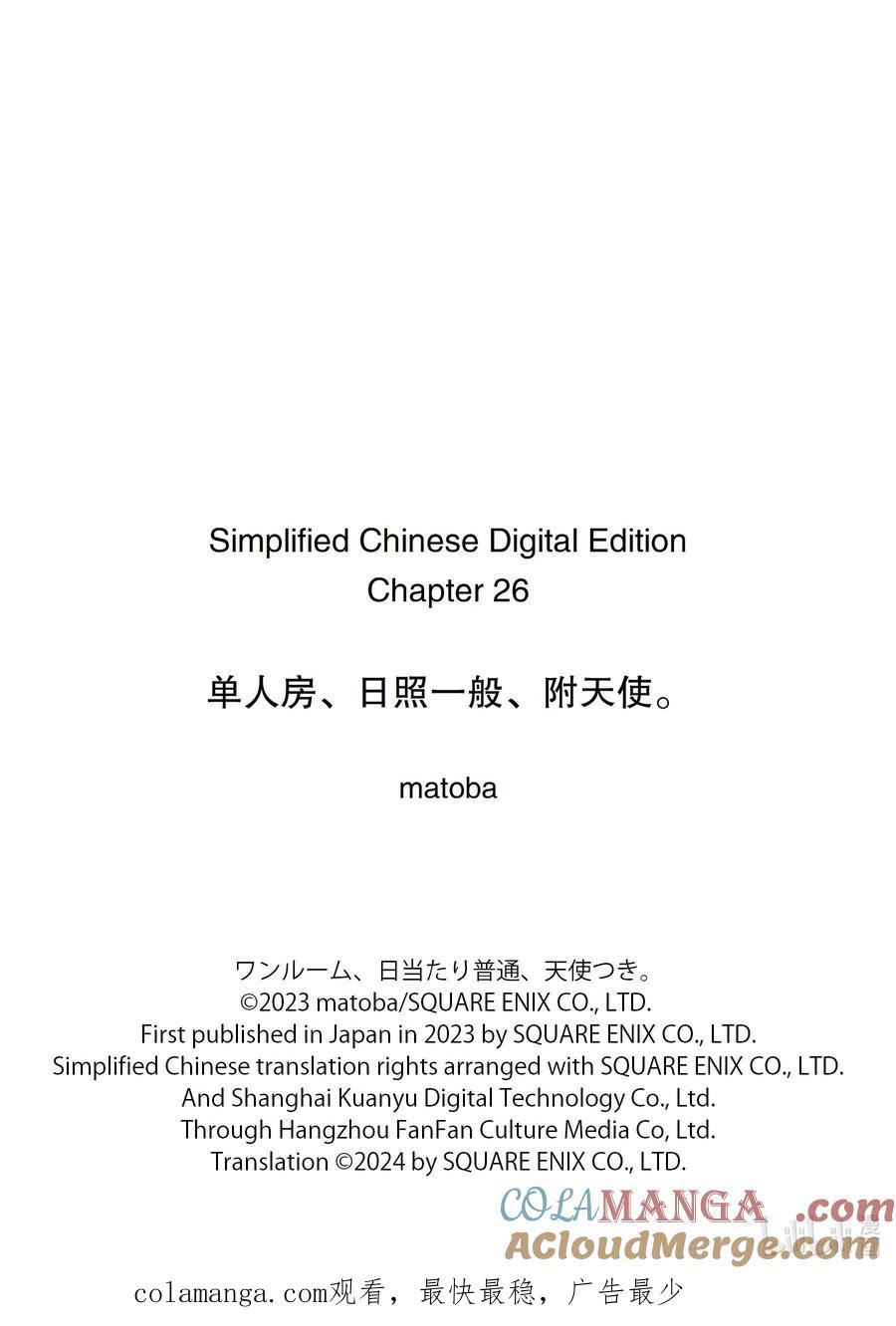 《单人房、日照一般、附天使》26 26 第35页