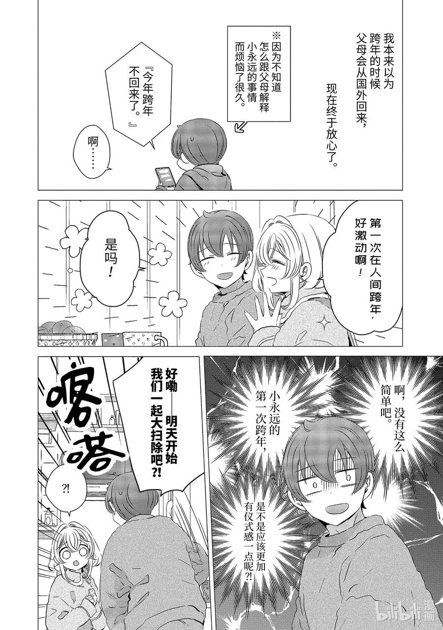 《单人房、日照一般、附天使》27 27 第6页