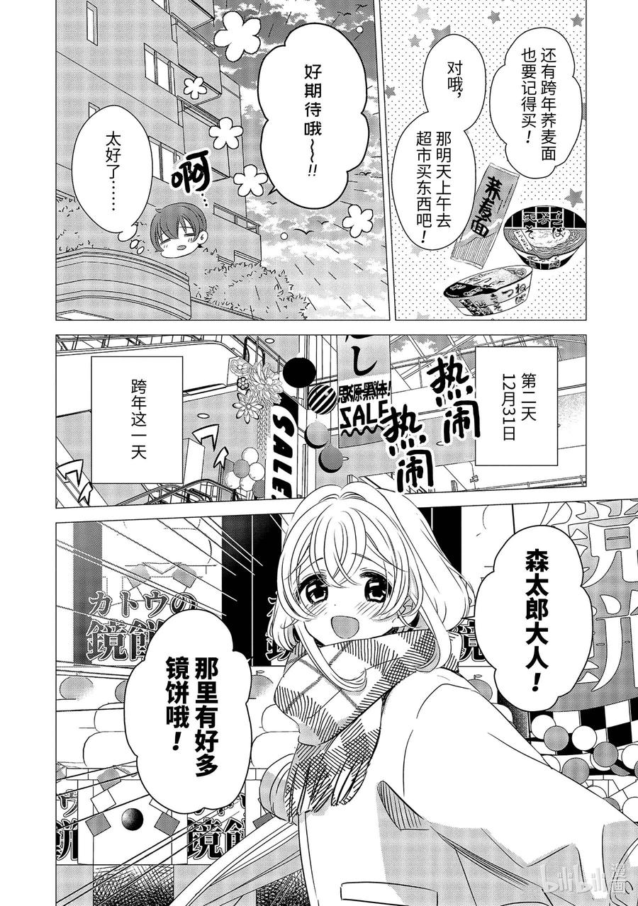 《单人房、日照一般、附天使》27 27 第10页