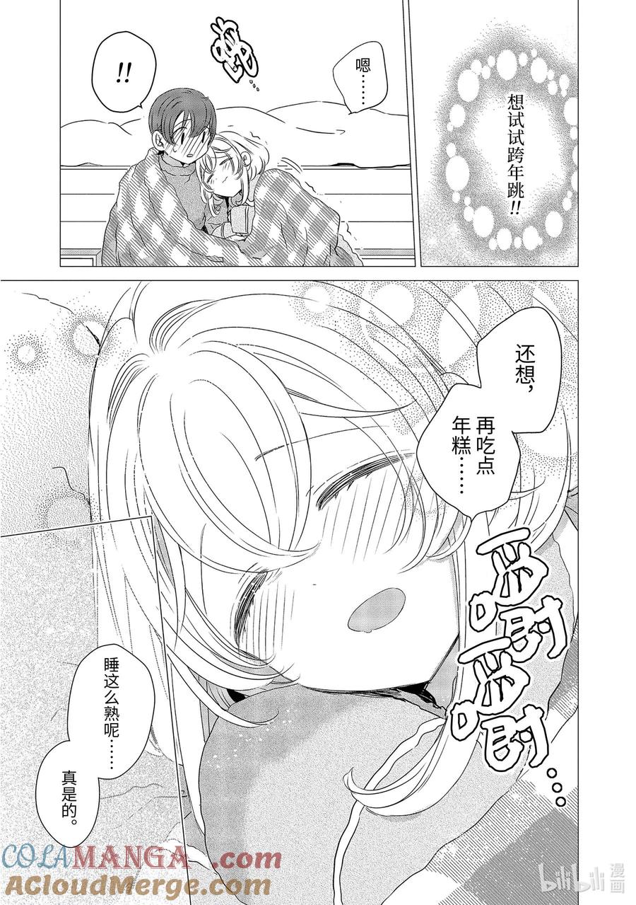 《单人房、日照一般、附天使》27 27 第25页