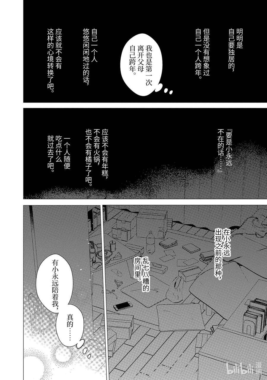 《单人房、日照一般、附天使》27 27 第20页