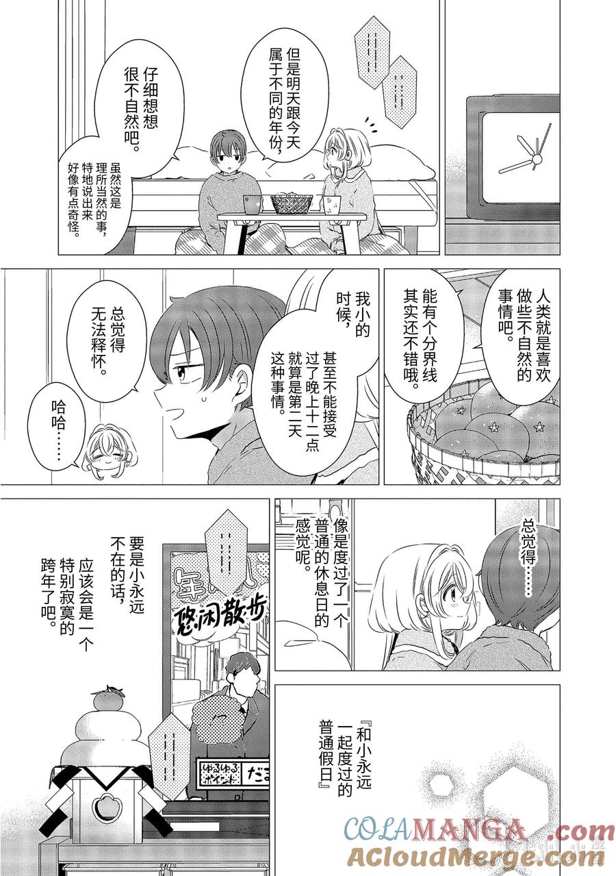 《单人房、日照一般、附天使》27 27 第19页