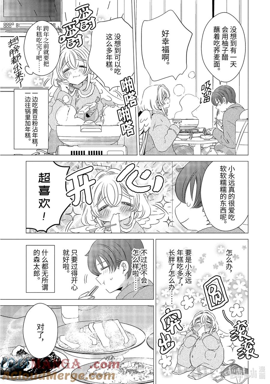 《单人房、日照一般、附天使》27 27 第17页