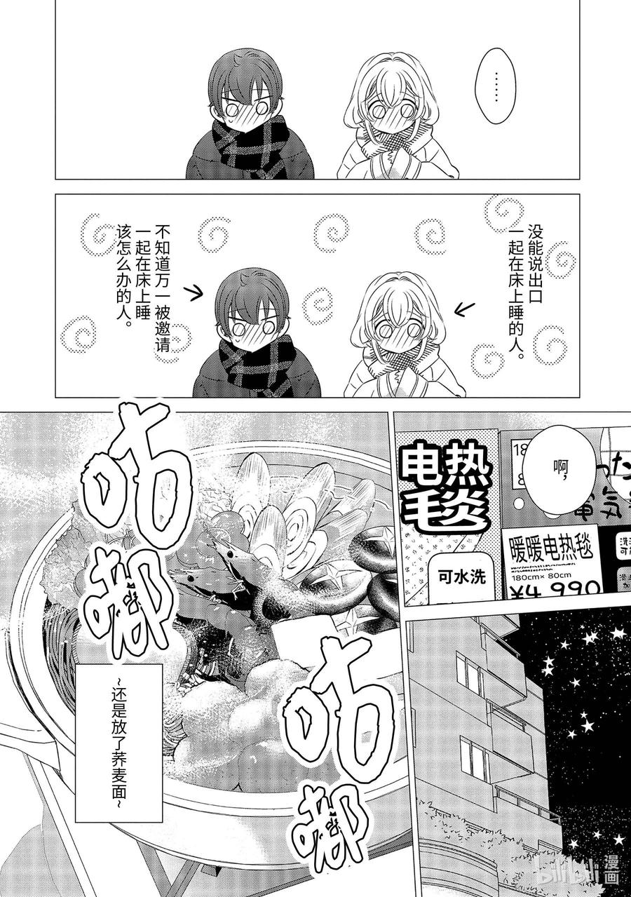 《单人房、日照一般、附天使》27 27 第16页