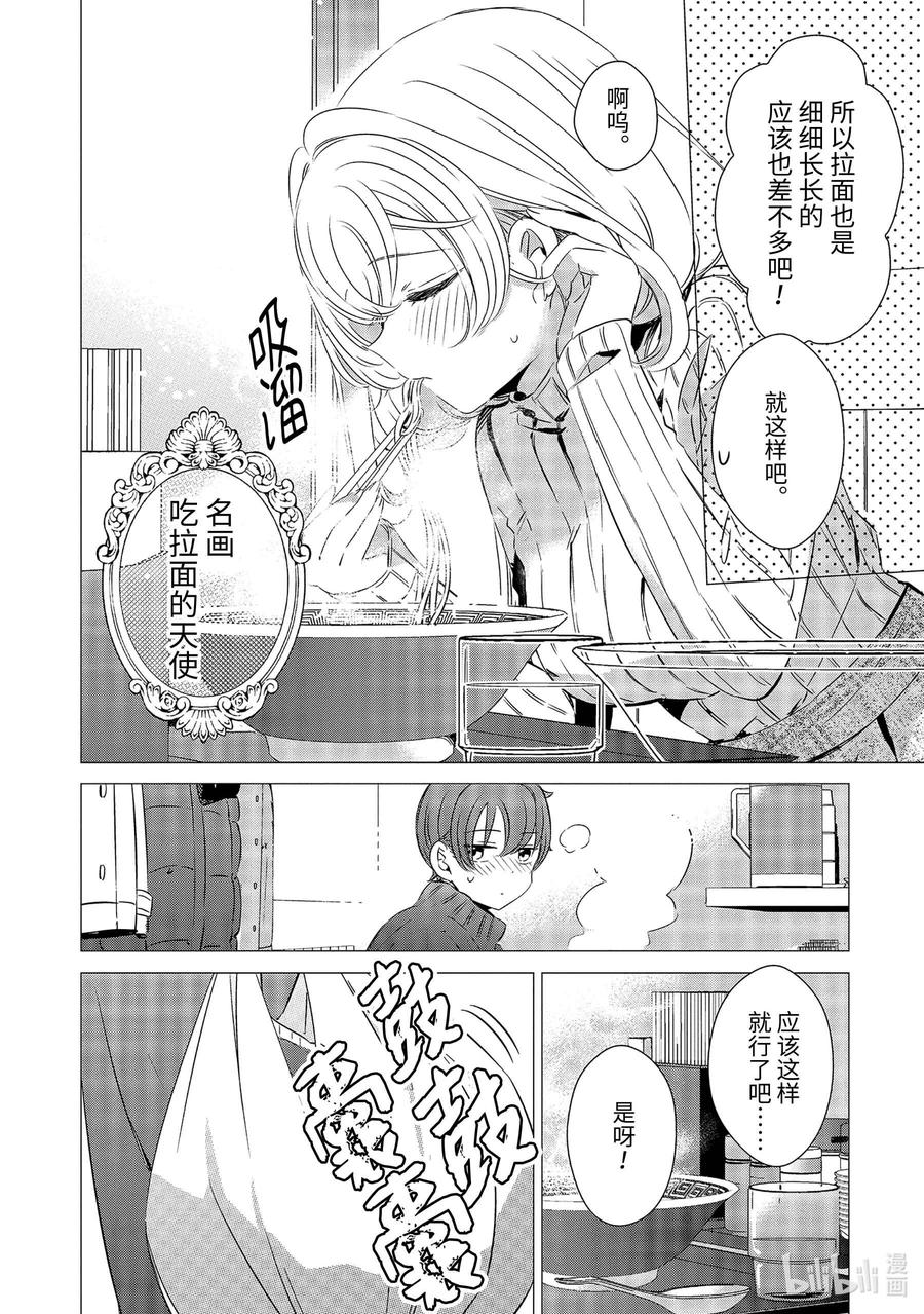 《单人房、日照一般、附天使》27 27 第14页