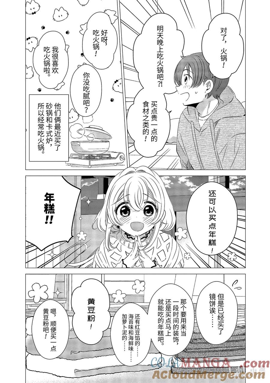 《单人房、日照一般、附天使》27 27 第9页