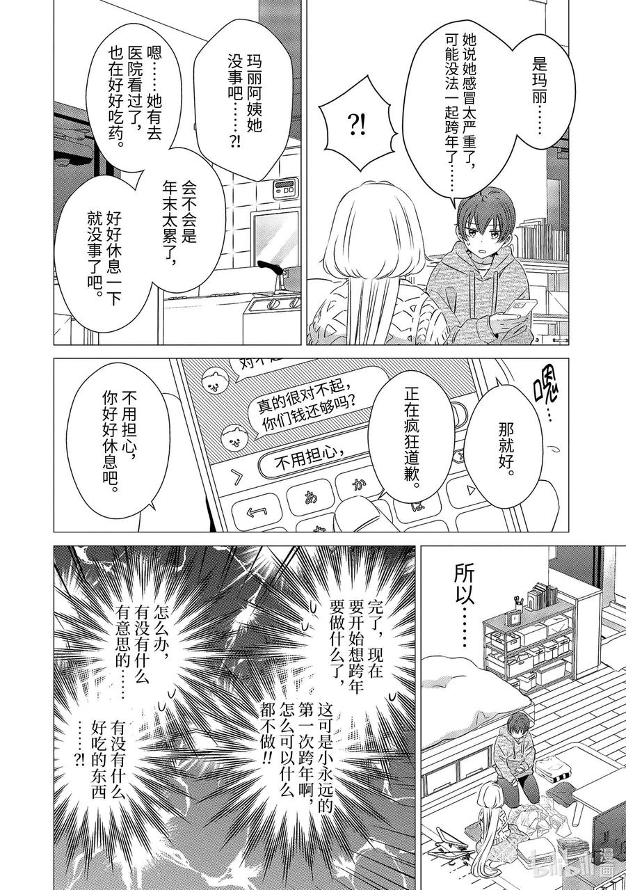 《单人房、日照一般、附天使》27 27 第8页