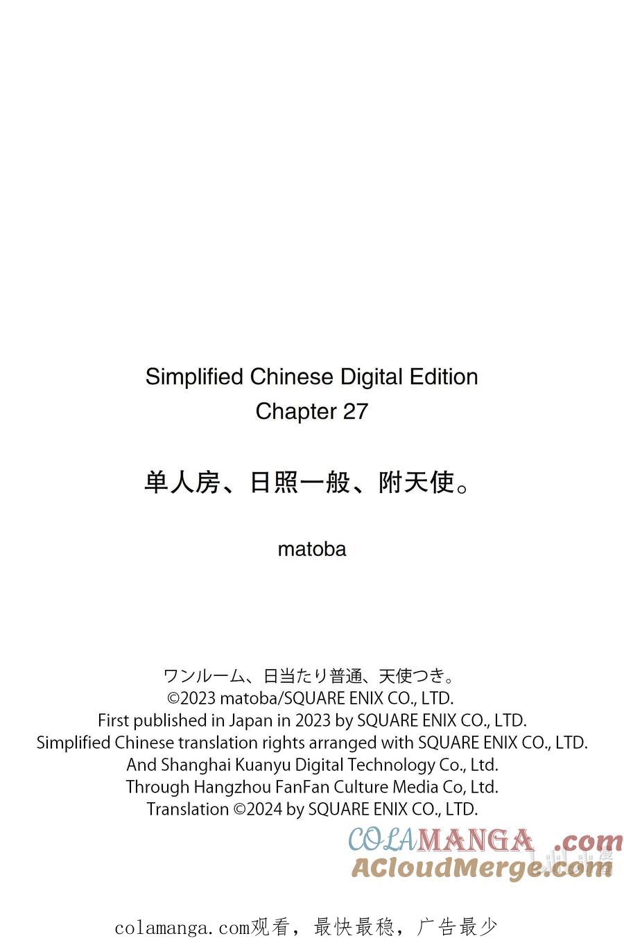 《单人房、日照一般、附天使》27 27 第29页