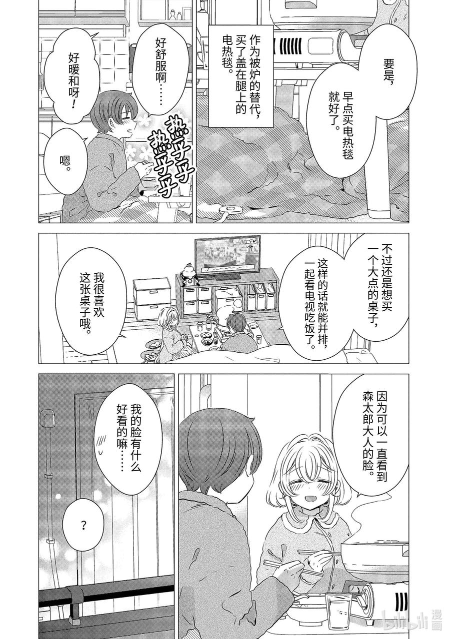 《单人房、日照一般、附天使》27 27 第18页
