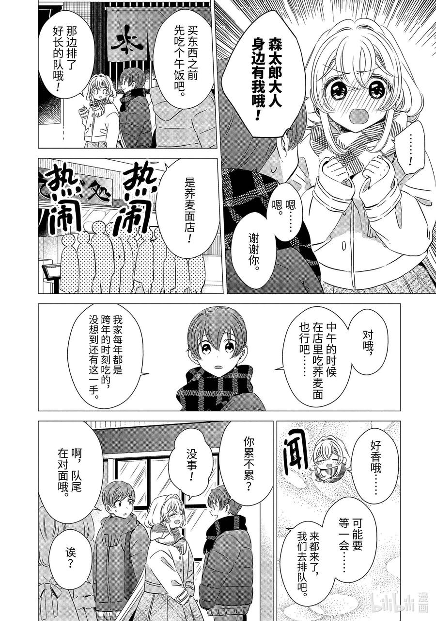 《单人房、日照一般、附天使》27 27 第12页