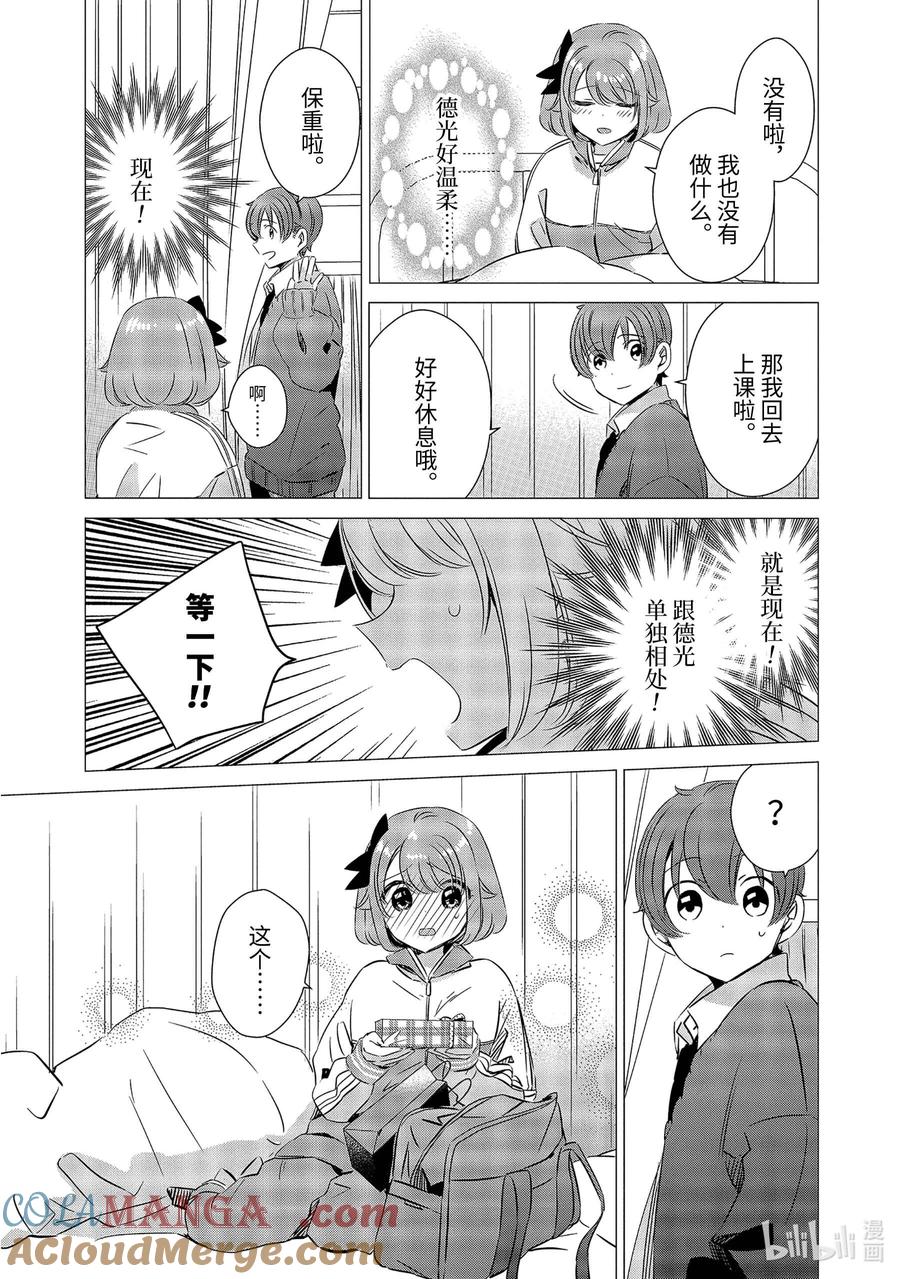 《单人房、日照一般、附天使》28 28 第23页