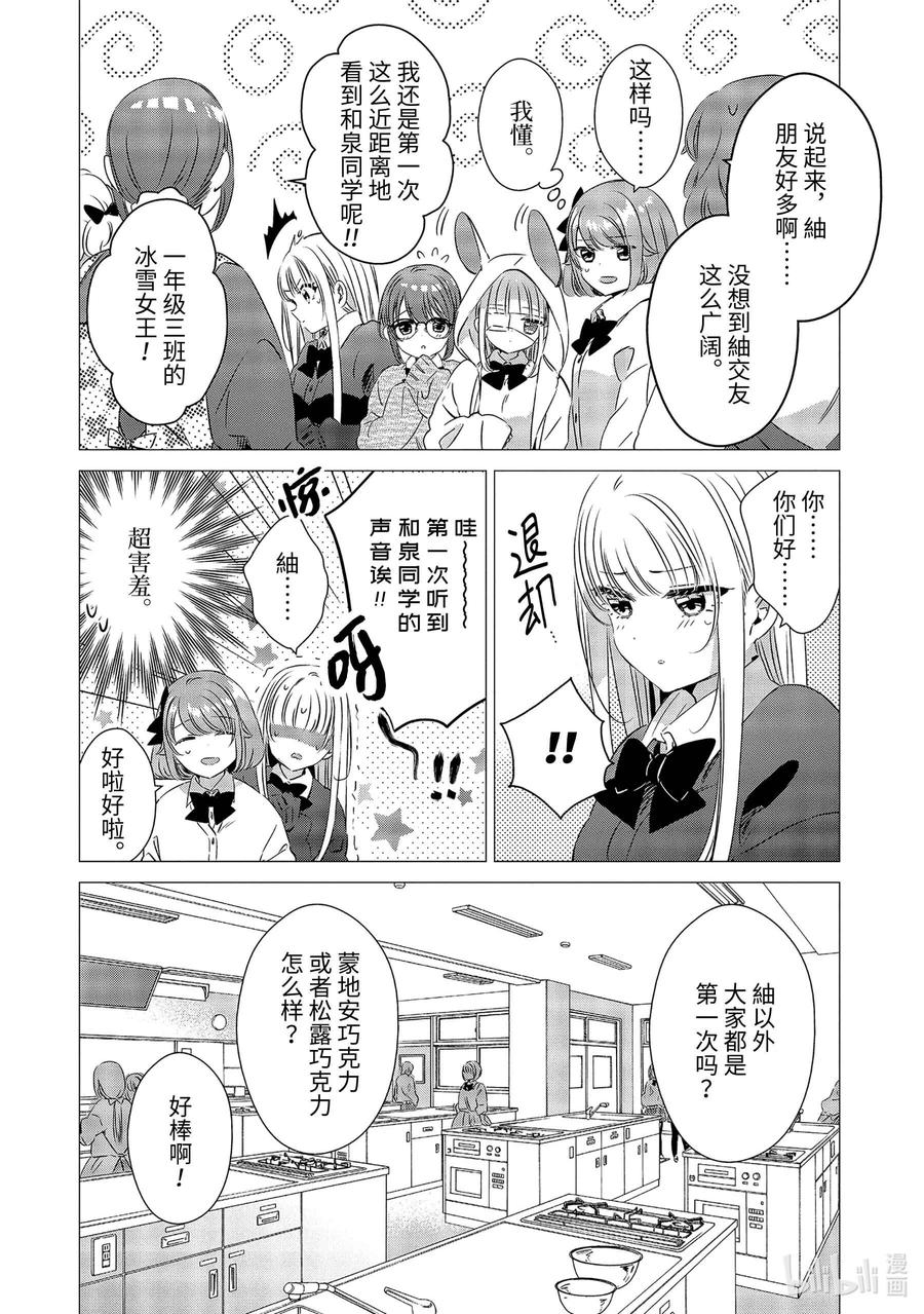 《单人房、日照一般、附天使》28 28 第8页