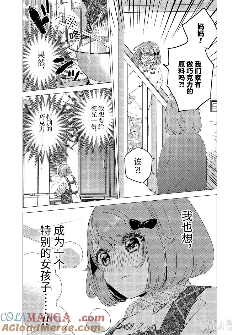 《单人房、日照一般、附天使》28 28 第11页