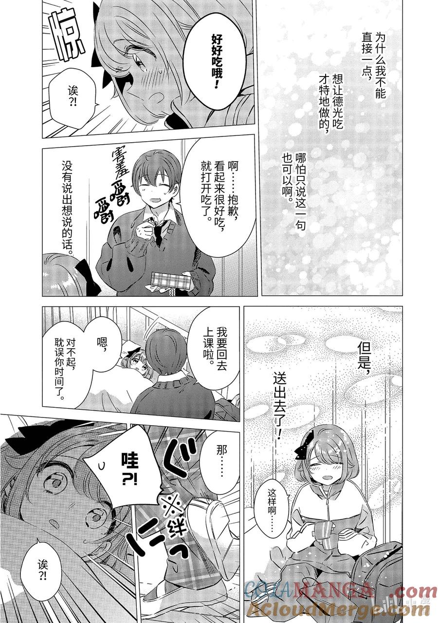 《单人房、日照一般、附天使》28 28 第25页