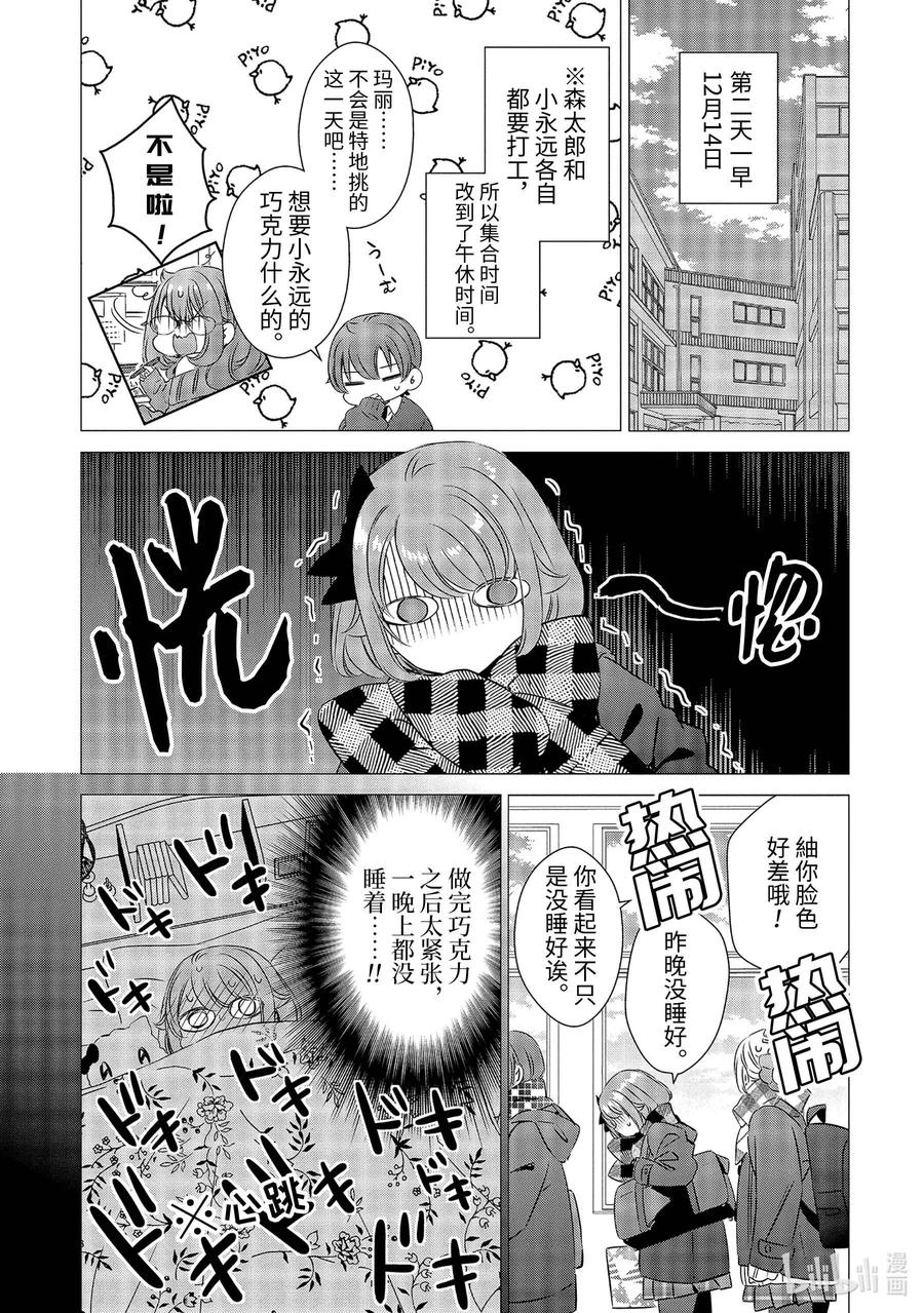 《单人房、日照一般、附天使》28 28 第12页