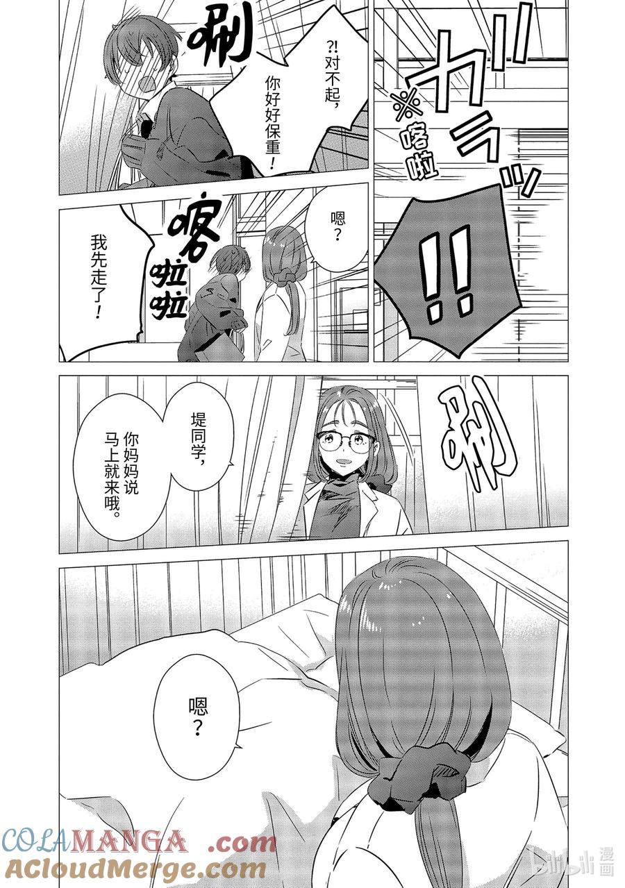 《单人房、日照一般、附天使》28 28 第27页