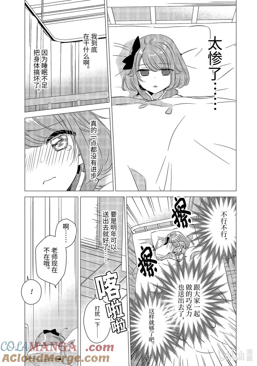 《单人房、日照一般、附天使》28 28 第21页