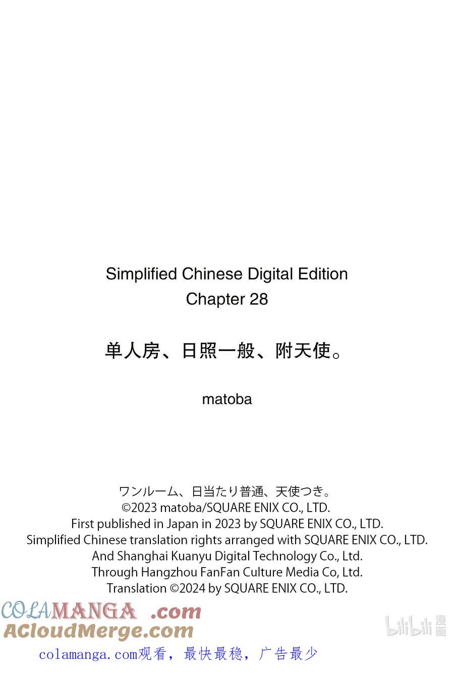 《单人房、日照一般、附天使》28 28 第37页